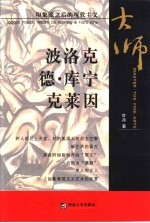 印象派之后的<em>现代</em>主义  波洛克  德·库宁  克莱因