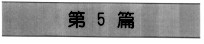 化工工艺设计手册  第3<em>版</em>  下  第5篇  相关专业设计和设备造型