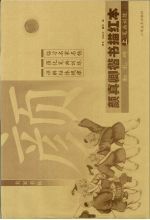 颜真卿楷书描红本  上  笔画训练
