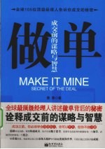 做单  成交前的谋略与智慧