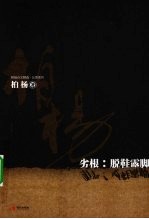 劣根  脱鞋露脚