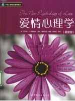 爱情心理学  最新版