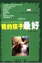 我的孩子最好  成功前锋线阶梯培训<em>教程</em>  小学三、四年级卷