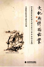 全国财经院校语文研究会<em>2010</em>年会<em>论<em>文集</em></em>