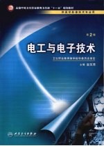 电工与电子技术  第<em>2</em>版