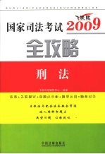 <em>刑法</em>：飞跃版