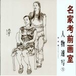 <em>钟鸣</em>人物速写