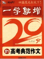 一学就增20分的高考典范作文