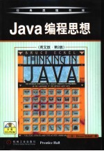 Java<em>编程</em>思想 英文版·第2版