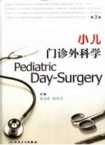 小儿门诊外科学  第<em>3</em>版