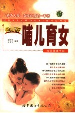 哺儿育女  最新版
