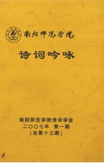 <em>诗词</em>吟咏  2007年  第1期