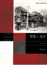 写生·设计  第3辑