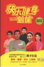<em>快乐</em>健身一箩筐