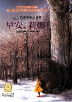 少年励志小说馆  早安，莉娜！