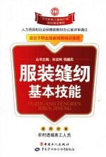 服装缝纫<em>基本</em><em>技能</em>