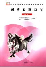 同步轻松练习·<em>语文</em>  七年级  上