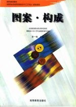 图案·<em>构成</em>