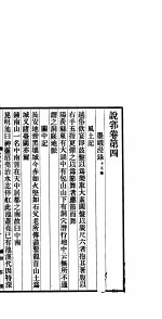 说郛  卷第4-<em>5</em>