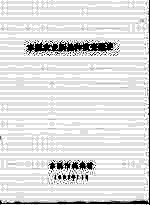 <em>本溪</em>农业新品种演变概述