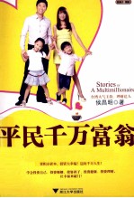 平民千万富翁  侯<em>昌明</em>的幸福投资