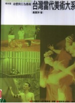 身体与行为艺术  媒材篇