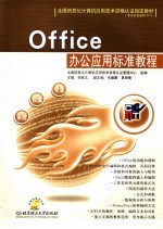 Office办公<em>应用</em>标准<em>教程</em>