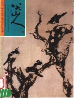 八大山人  下  <em>彩图</em><em>本</em>
