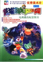 蓝猫淘气3000问  12