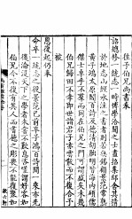 禹贡锥指  上函  第<em>1</em>卷  <em>1</em>
