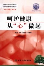 呵护健康  从“心”做起