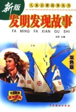 成语故事  双色版