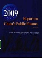 2009<em>中国</em>财政发展报告  英文版