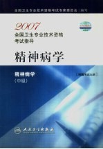 精神病学  中级