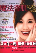 让你<em>年轻</em>10岁的魔法奇肌