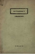 金工现场教学讲义  焊接及<em>钳工</em>部分