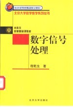 <em>数字</em><em><em>信号</em><em>处理</em></em>