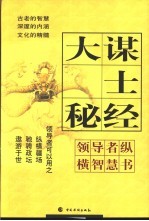 大谋士秘经