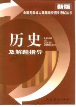 历史及解题指导