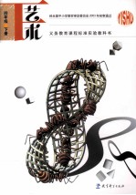 义务教育课程标准实验教科书  艺术  四年级  下