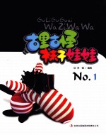 古里古怪袜子娃娃  1