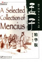 《孟子》<em>精华</em>版