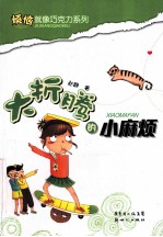 大折腾<em>的小</em>麻烦