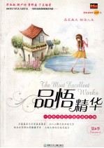 品悟·精华  第6季