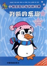 判断的<em>乐趣</em>