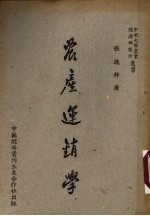 农产运销学