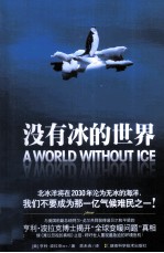 没有冰的<em>世界</em>