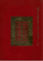 镇澜宫戊辰年<em>庆成</em>祈安清醮专辑