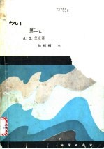现代构造地质学方法  第2卷  褶皱和<em>断裂</em>