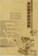 柳公权楷书描红本  下  结构训练